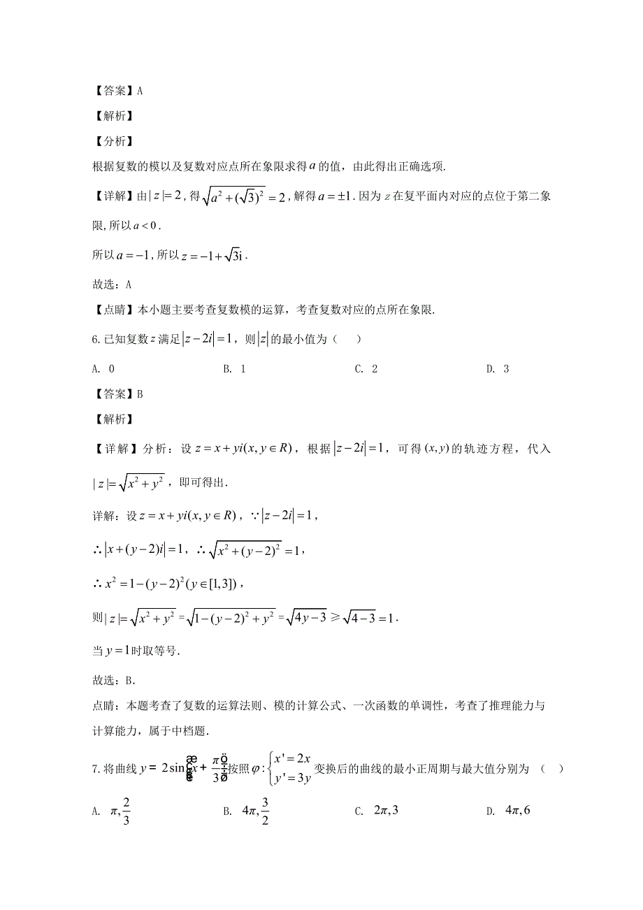 吉林省白城市通榆县第一中学2019-2020学年高二数学下学期第三次月考（5月）试题 理（含解析）.doc_第3页