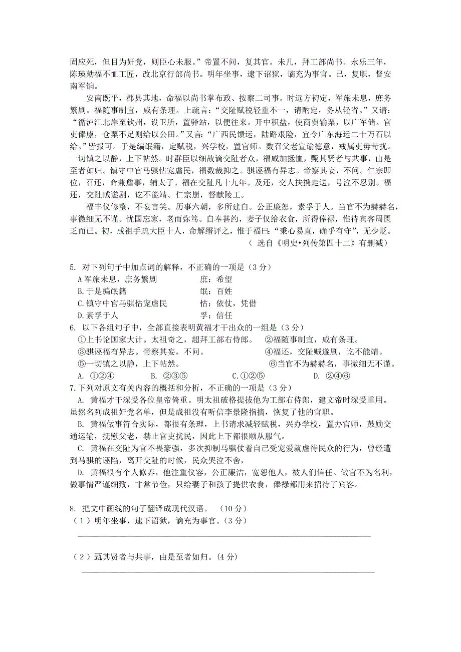 江苏省南通市小海中学2013-2014学年高一上学期期中考试语文试题 WORD版含答案.doc_第2页