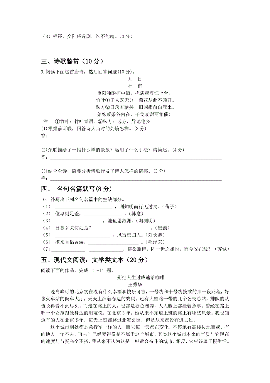 江苏省南通市小海中学2013-2014学年高一上学期期中考试语文试题 WORD版含答案.doc_第3页