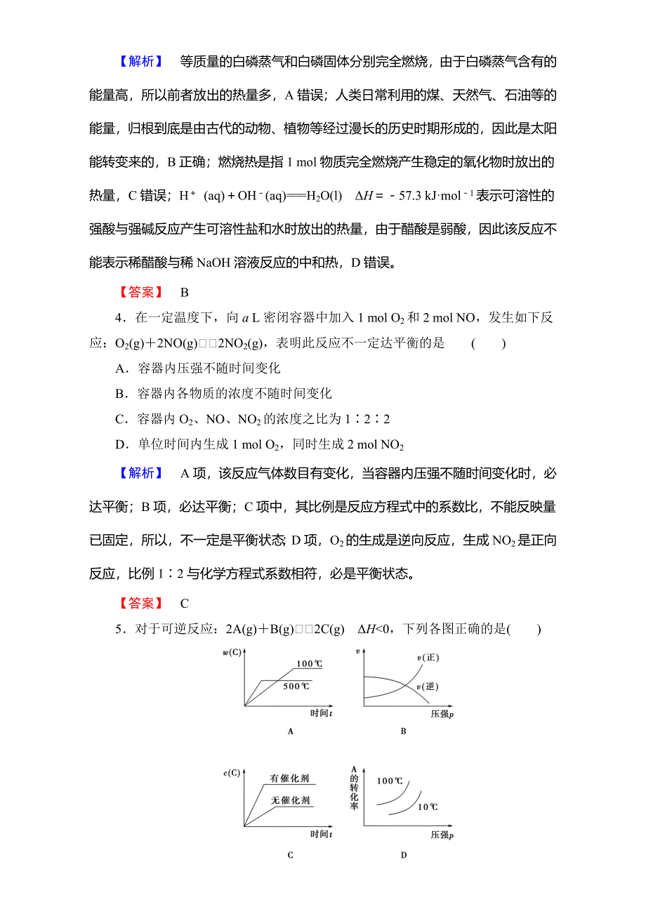 2017-2017学年（人教版）高中化学选修4：模块综合测评 WORD版含解析.doc_第2页