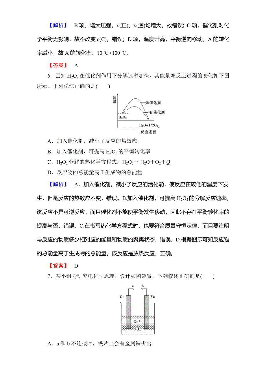 2017-2017学年（人教版）高中化学选修4：模块综合测评 WORD版含解析.doc_第3页