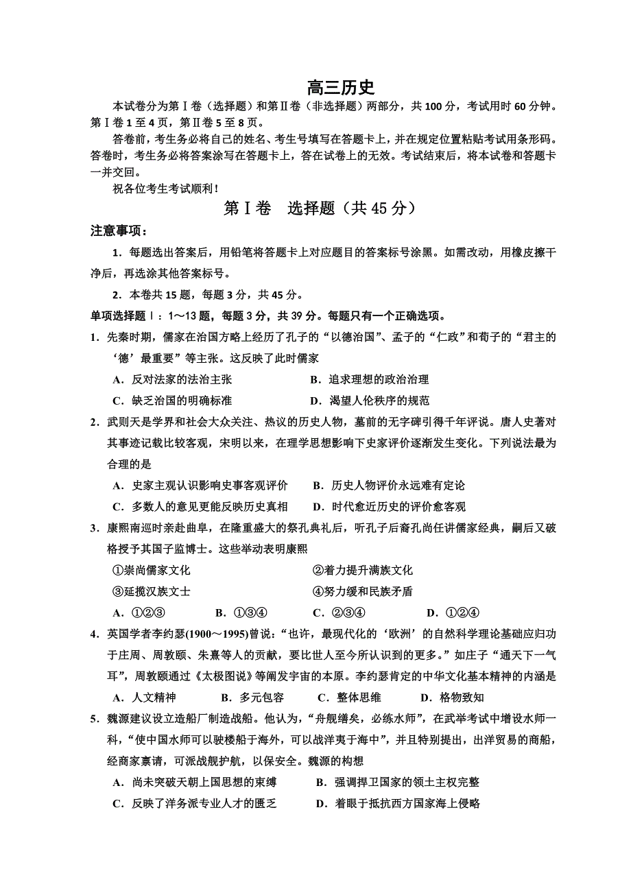 天津市红桥区2021届高三下学期5月第二次质量调查（二模）历史试题 WORD版含答案.doc_第1页