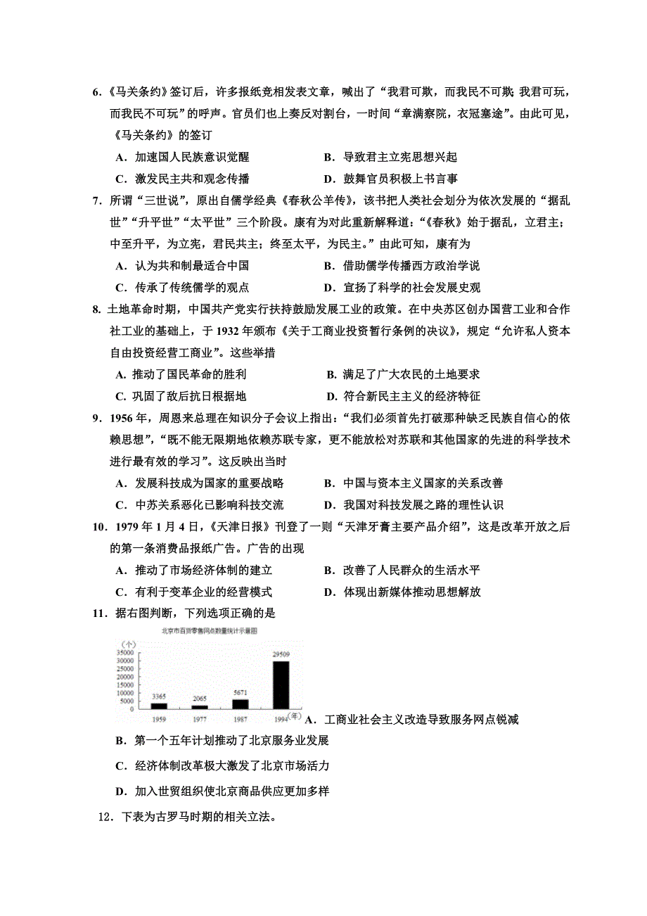 天津市红桥区2021届高三下学期5月第二次质量调查（二模）历史试题 WORD版含答案.doc_第2页