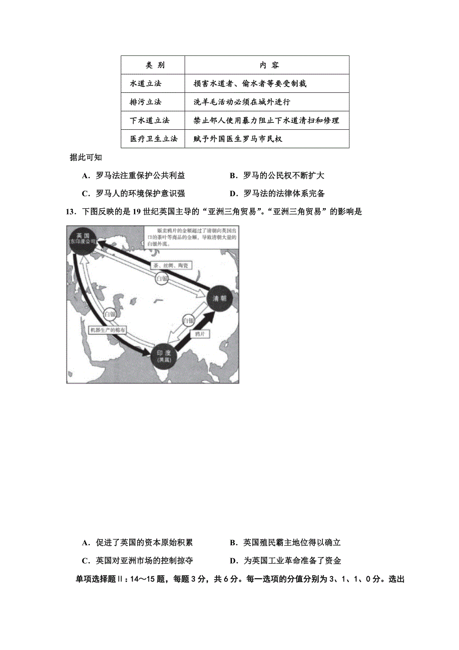 天津市红桥区2021届高三下学期5月第二次质量调查（二模）历史试题 WORD版含答案.doc_第3页