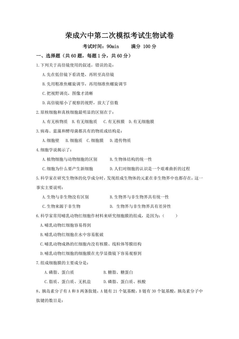 山东省荣成市第六中学2018-2019学年高一上学期12月月考生物试题 WORD版含答案.doc_第1页