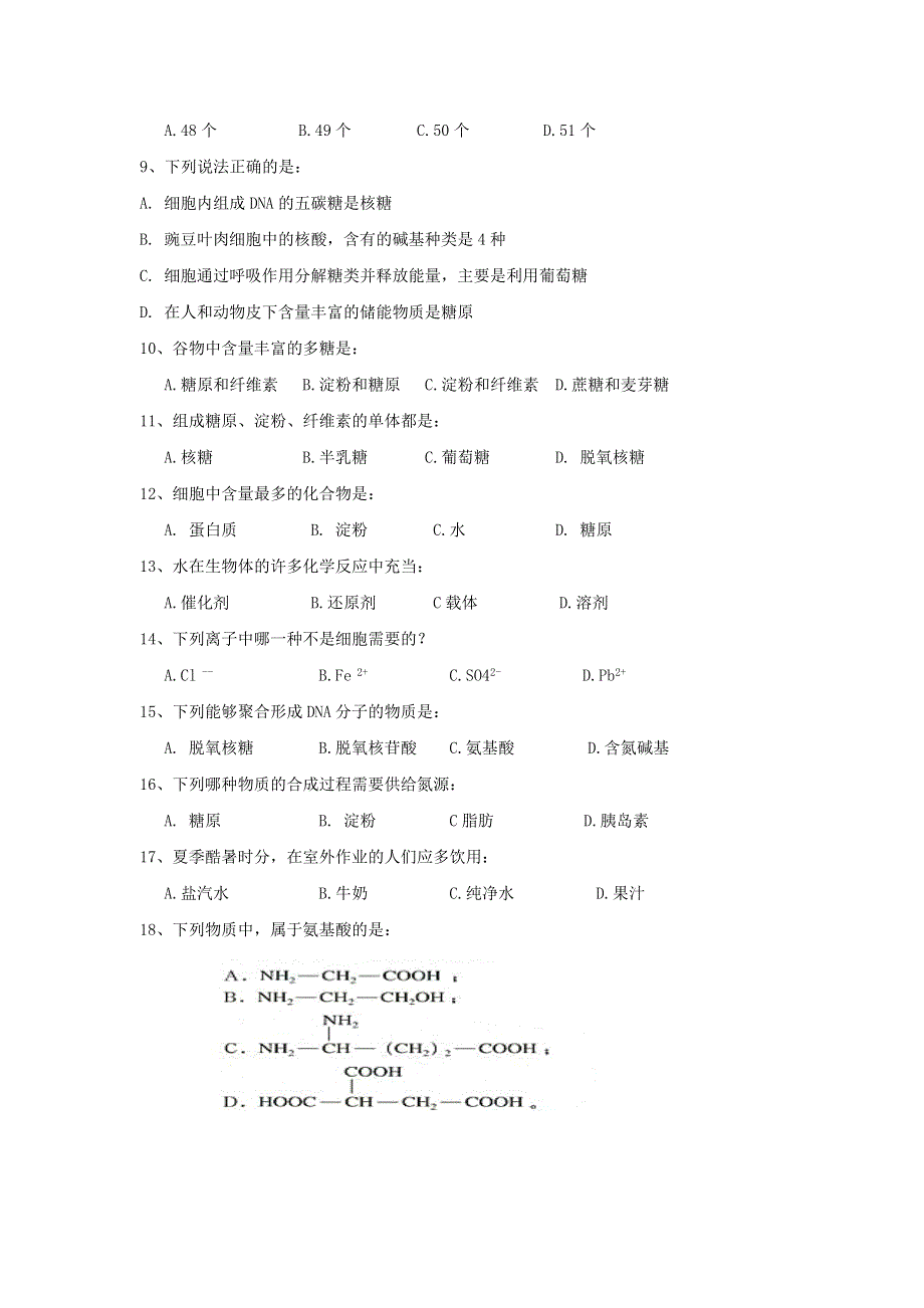 山东省荣成市第六中学2018-2019学年高一上学期12月月考生物试题 WORD版含答案.doc_第2页