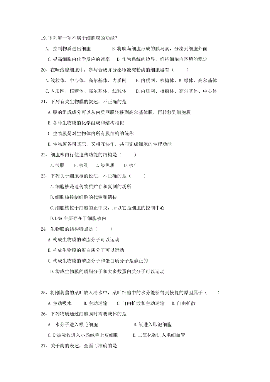 山东省荣成市第六中学2018-2019学年高一上学期12月月考生物试题 WORD版含答案.doc_第3页