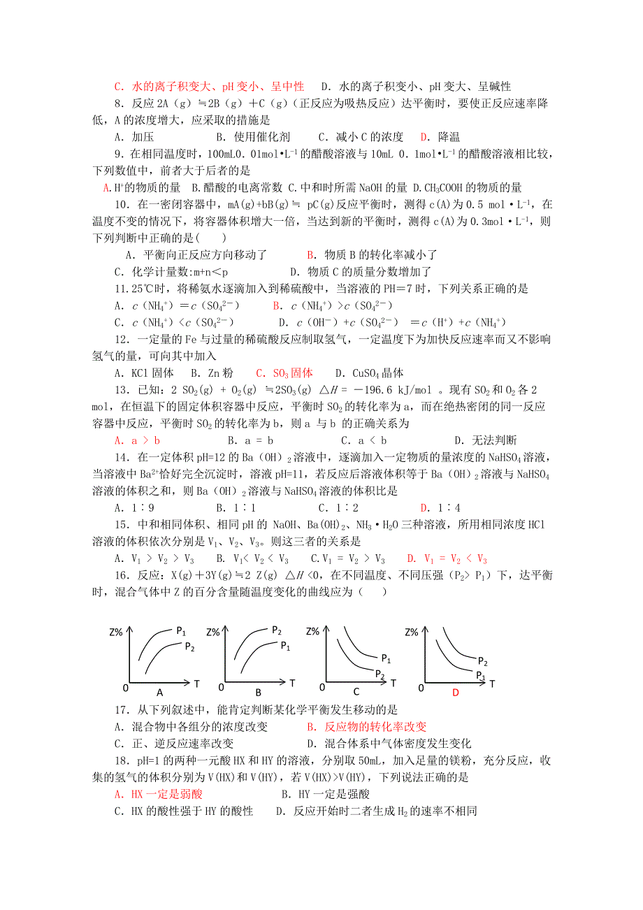 山东省莒南县第三中学2010-2011学年高二上学期化学竞赛试题.doc_第2页