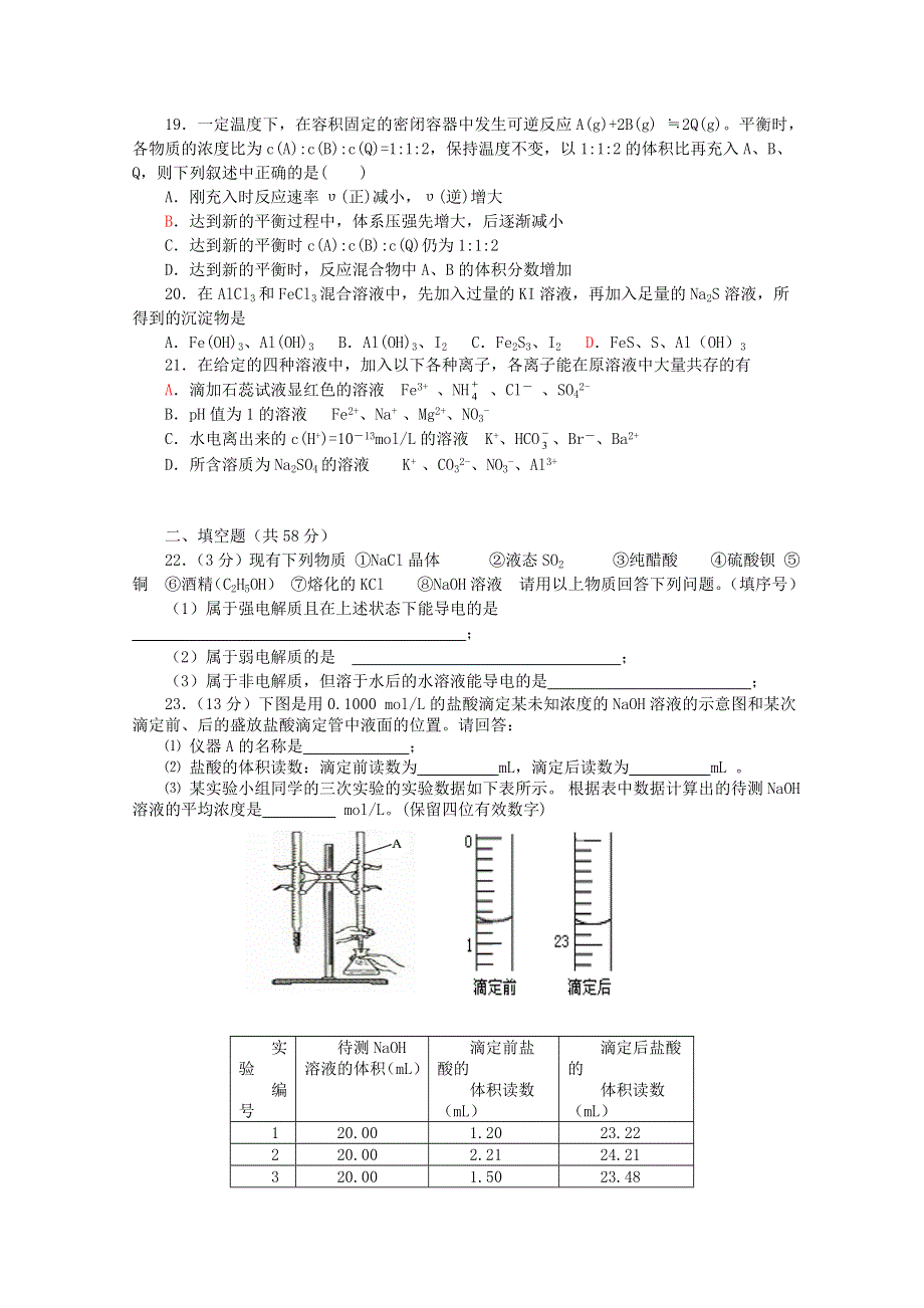 山东省莒南县第三中学2010-2011学年高二上学期化学竞赛试题.doc_第3页