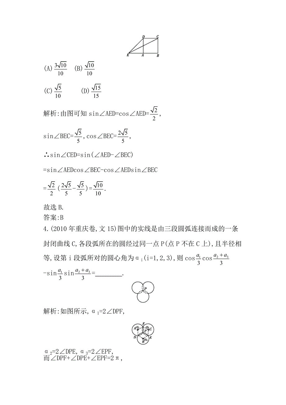 2014届高考数学（文）专题提分训练：三角恒等变换（含答案解析）.doc_第2页