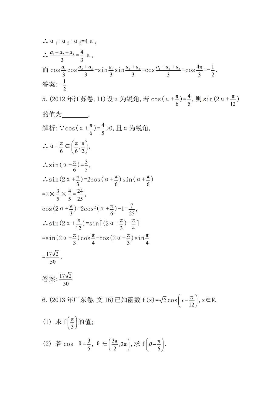 2014届高考数学（文）专题提分训练：三角恒等变换（含答案解析）.doc_第3页