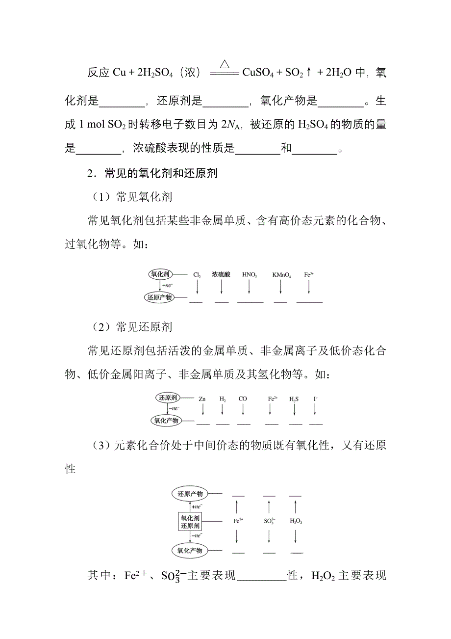 2022届高中化学《统考版》一轮复习学案：2-3 氧化还原反应 WORD版含解析.docx_第3页