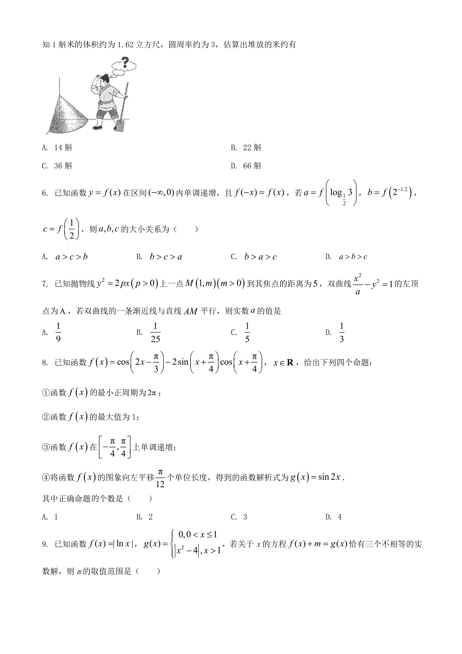 天津市红桥区2021届高三数学下学期3月质量调查（一模）试题.doc_第2页