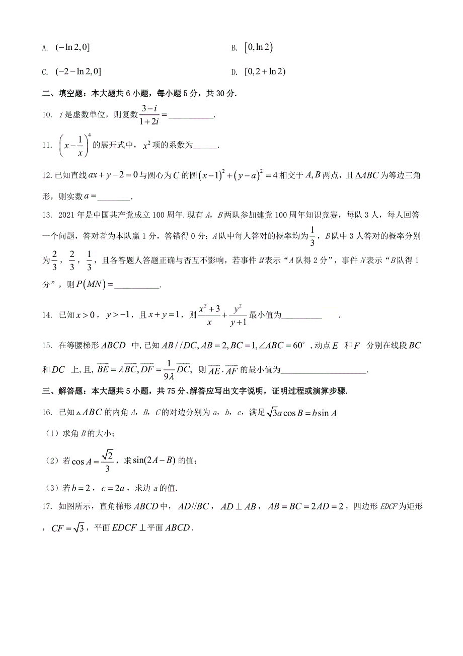 天津市红桥区2021届高三数学下学期3月质量调查（一模）试题.doc_第3页