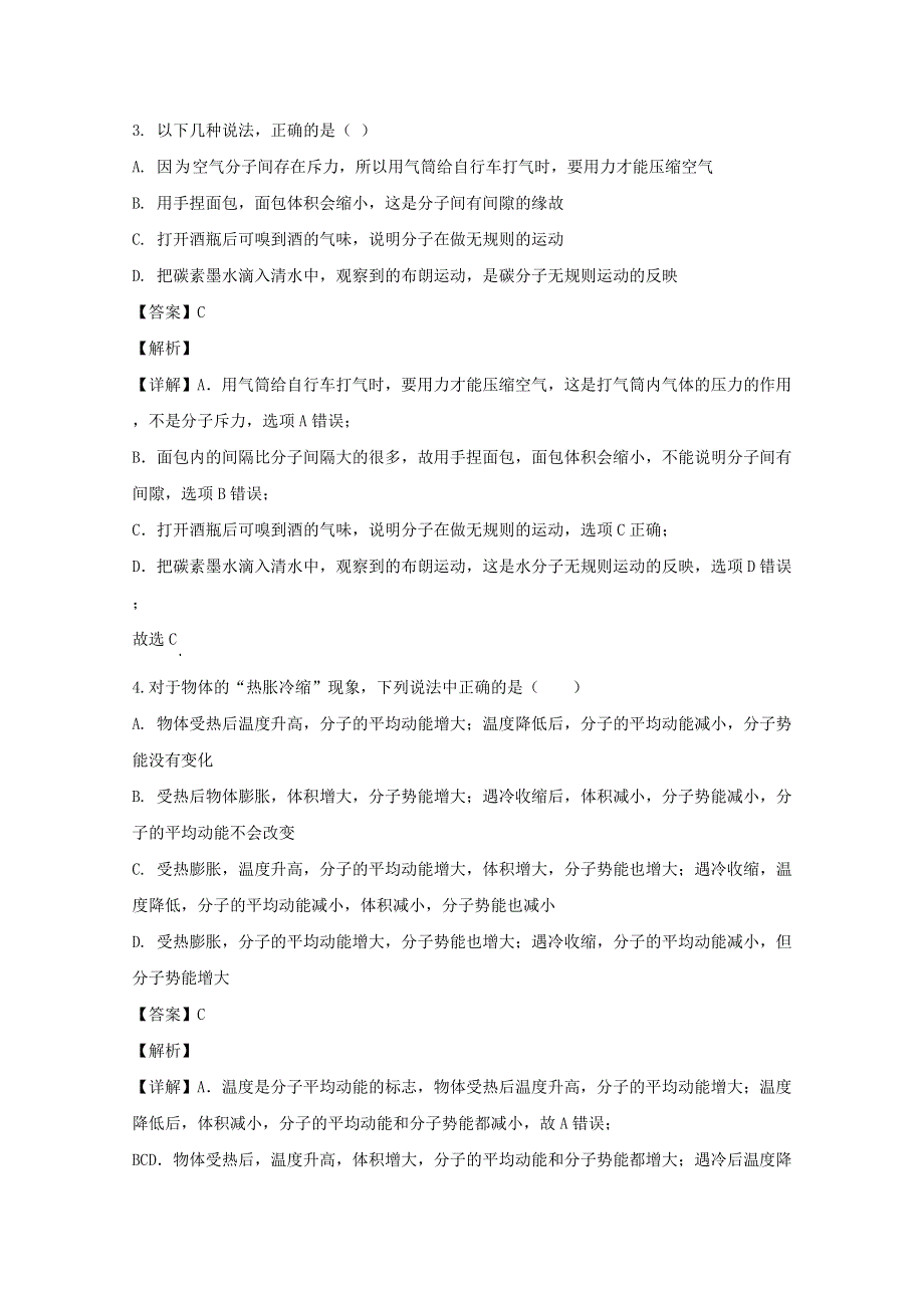 吉林省白城市通榆县第一中学2019-2020学年高二物理下学期5月第三次月考试题（含解析）.doc_第2页