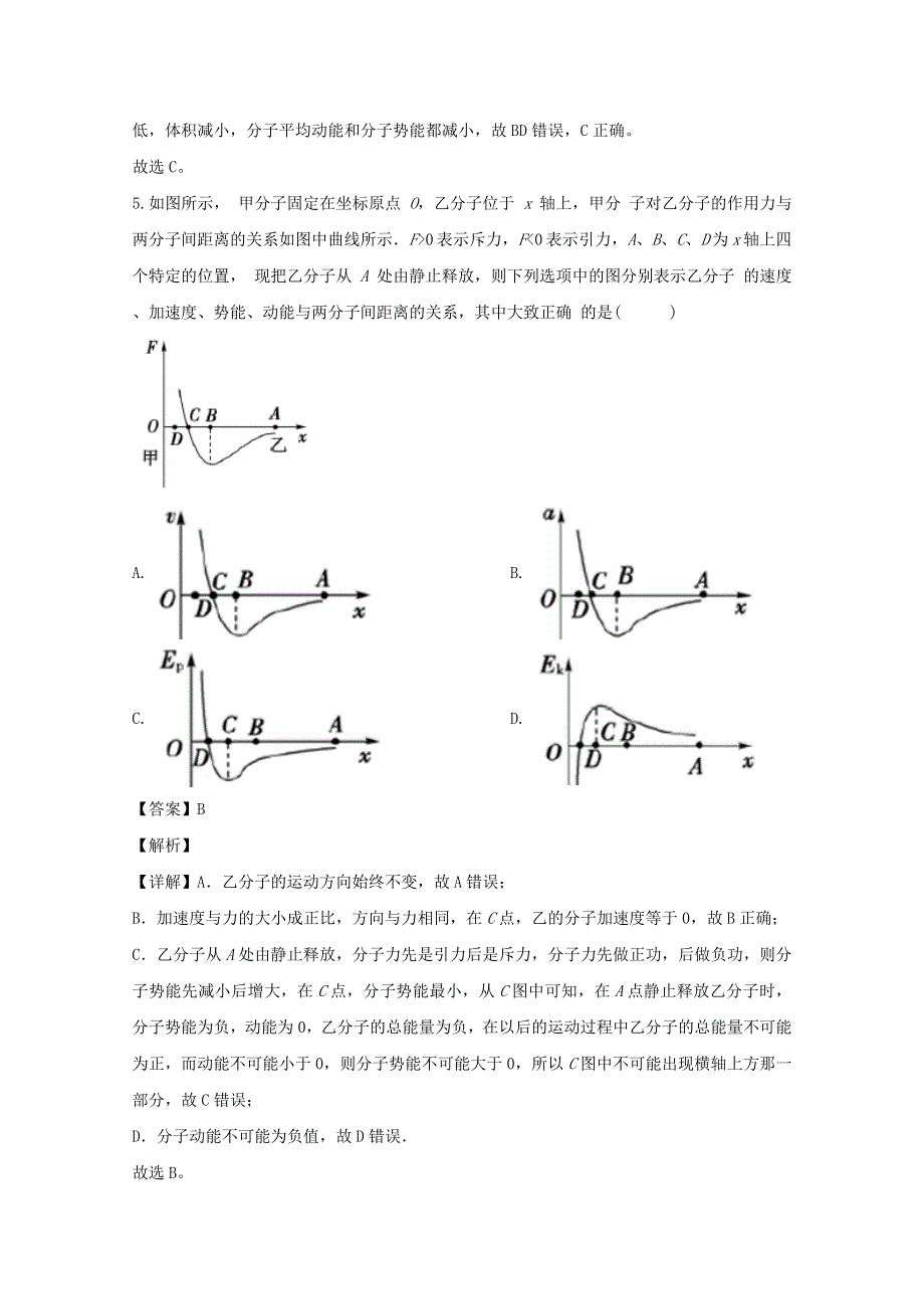 吉林省白城市通榆县第一中学2019-2020学年高二物理下学期5月第三次月考试题（含解析）.doc_第3页