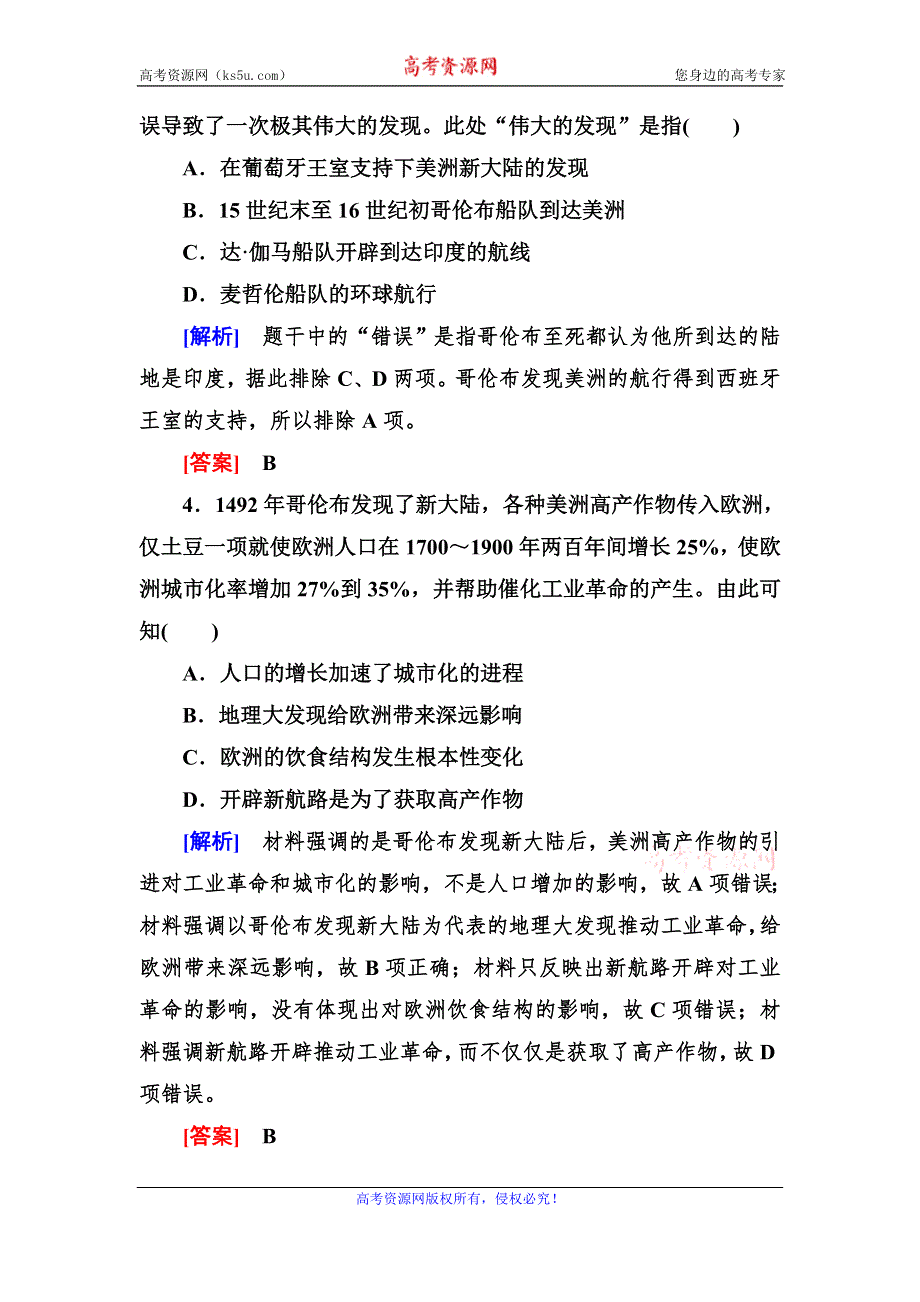 2019-2020学年岳麓版高中历史必修二课时跟踪训练7　新航路的开辟 WORD版含解析.doc_第2页