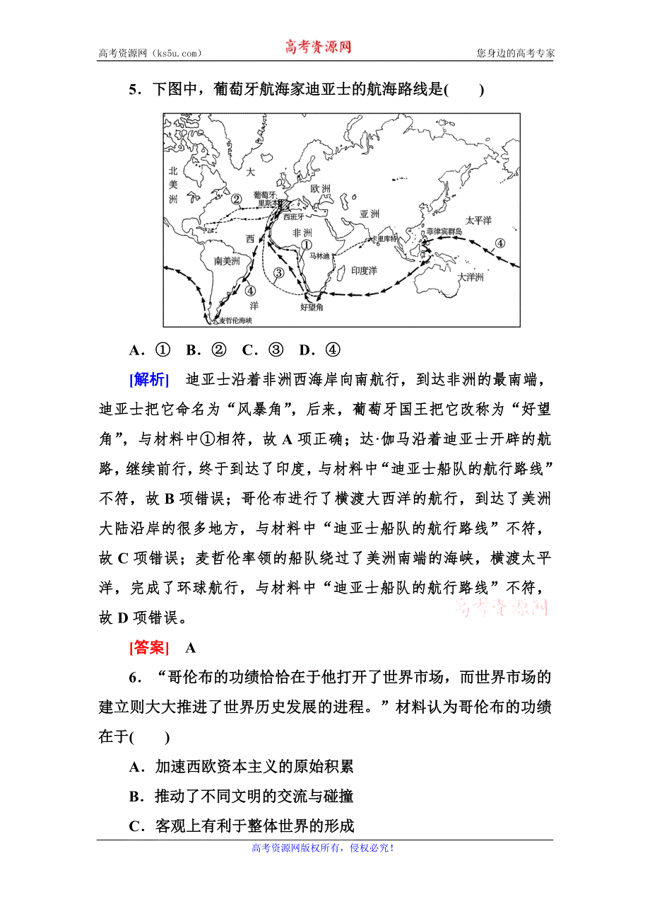 2019-2020学年岳麓版高中历史必修二课时跟踪训练7　新航路的开辟 WORD版含解析.doc_第3页