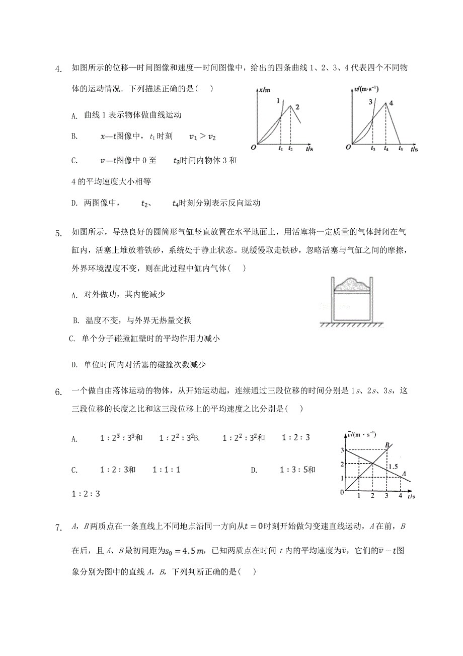 吉林省白城市通榆县第一中学2019-2020学年高二物理下学期期末考试试题.doc_第2页