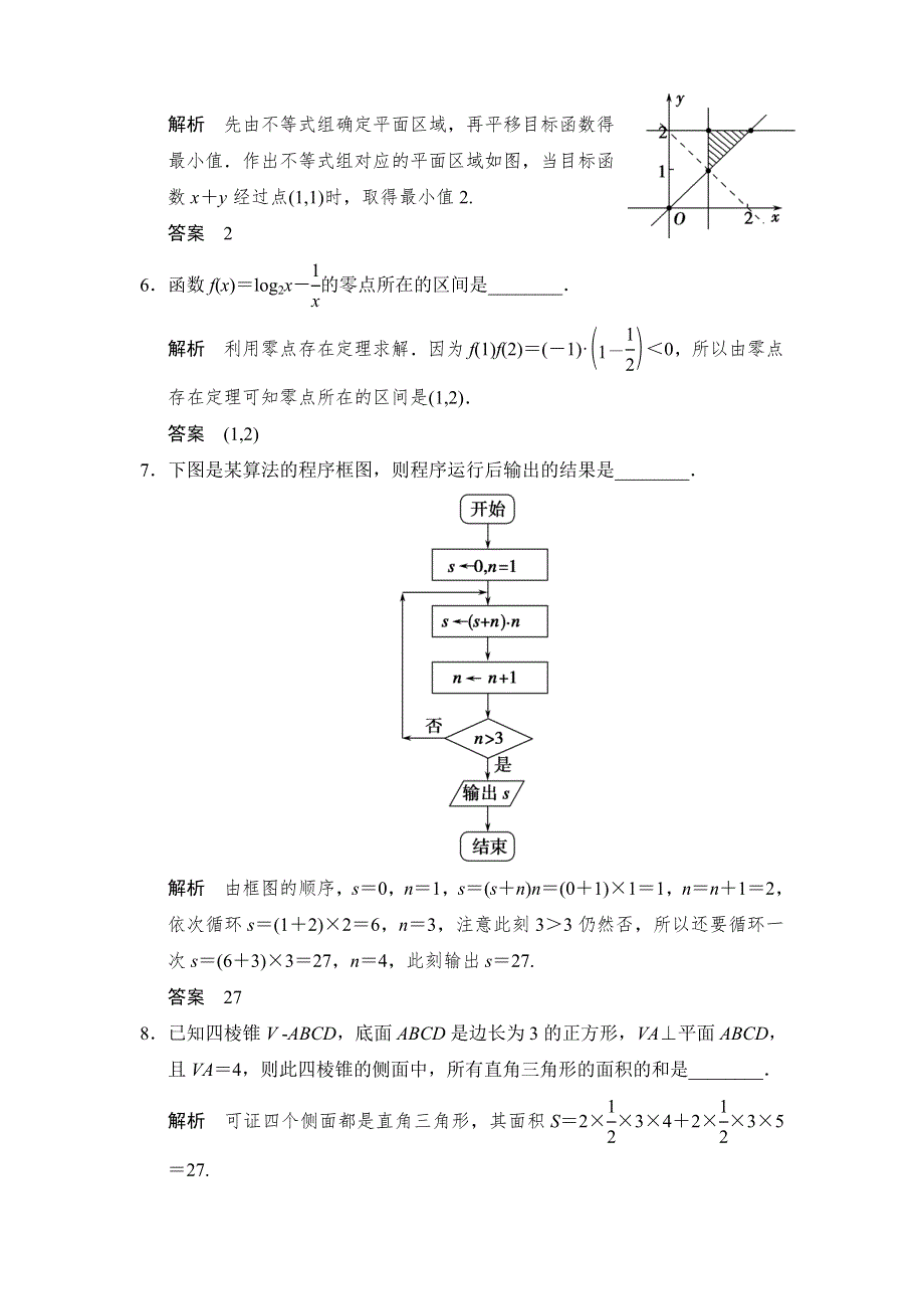 2014届高考数学（文）三轮专题复习考前体系通关训练：填空题押题练A组 WORD版含解析.doc_第2页