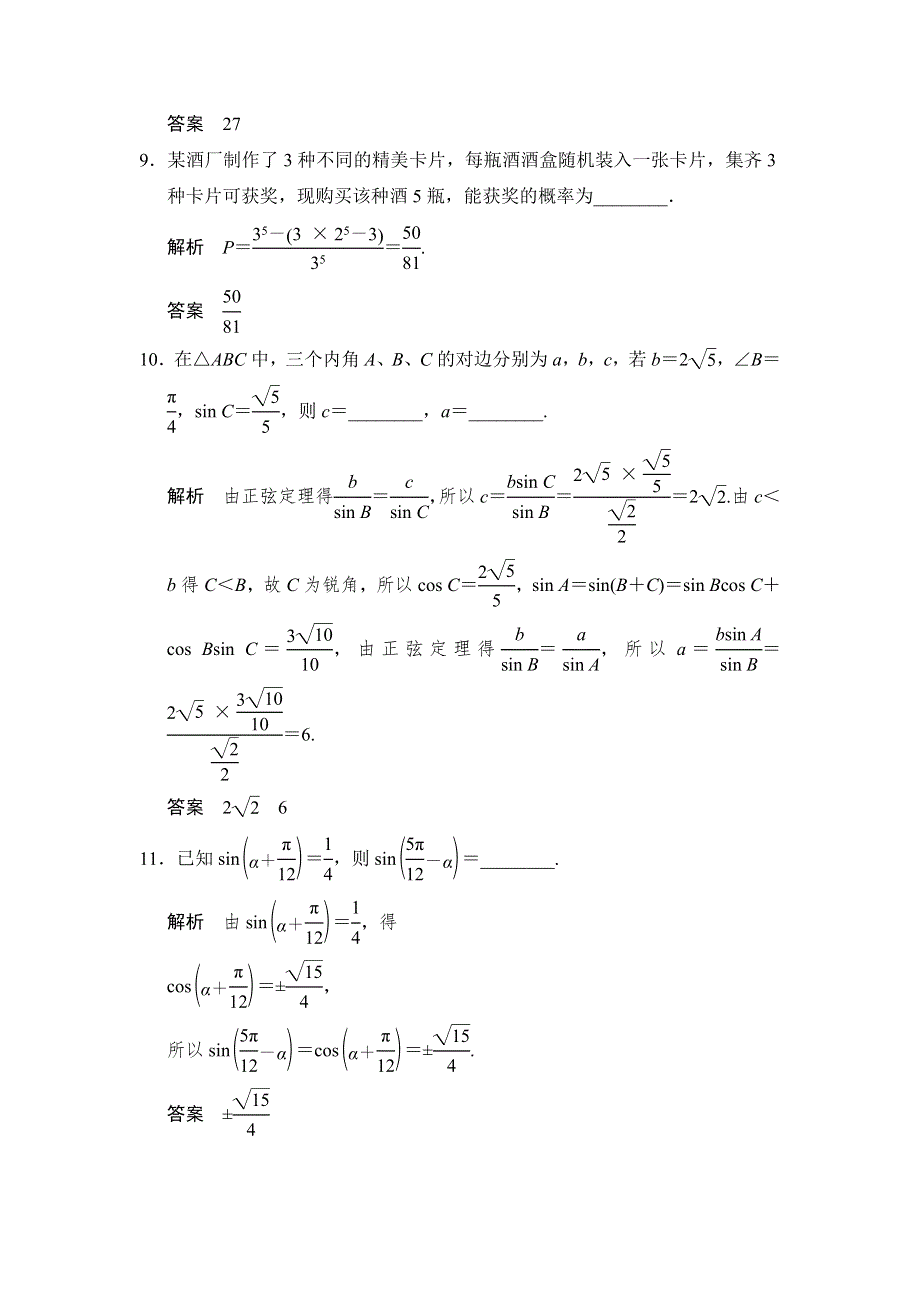 2014届高考数学（文）三轮专题复习考前体系通关训练：填空题押题练A组 WORD版含解析.doc_第3页