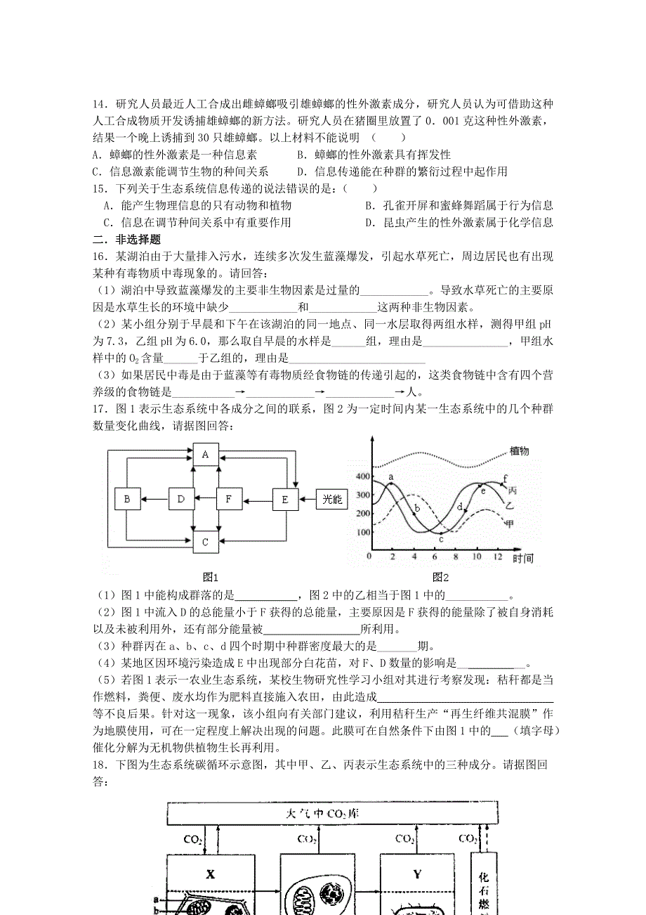 2012高三生物二轮复习综合练习8.doc_第3页