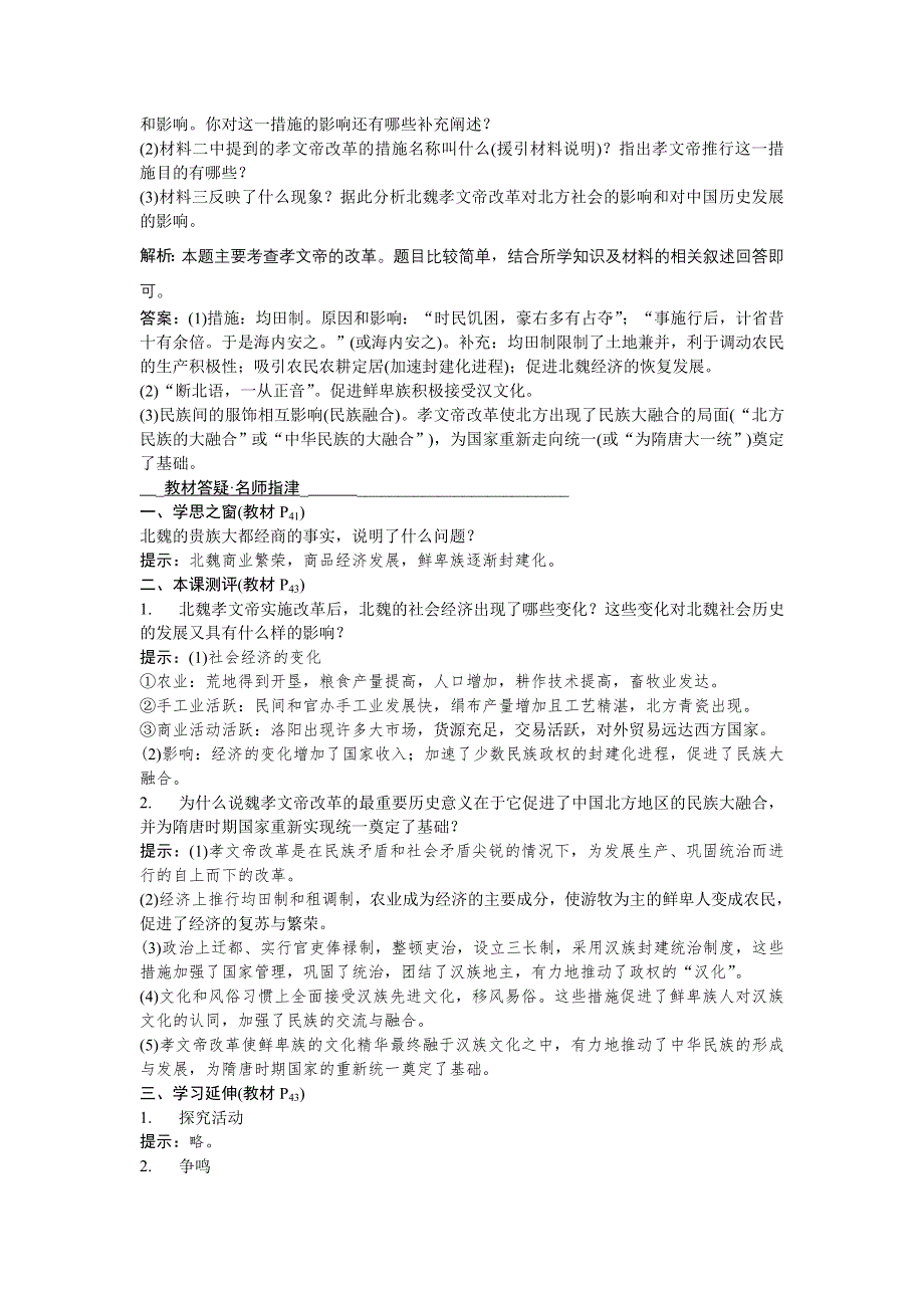 2017-2018历史人教版选修1 第三单元第3课 促进民族大融合 作业 WORD版含解析.doc_第3页