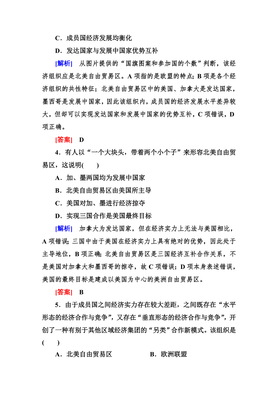 2019-2020学年岳麓版高中历史必修二课时跟踪训练24　亚洲和美洲的经济区域集团化 WORD版含解析.doc_第2页