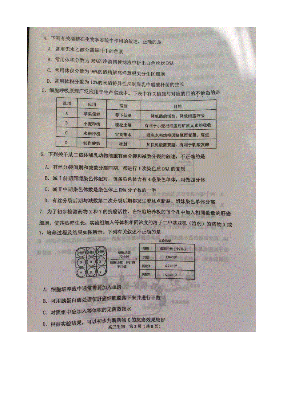 天津市红桥区2021届高三生物下学期3月质量调查（一模）试题（PDF）.pdf_第2页