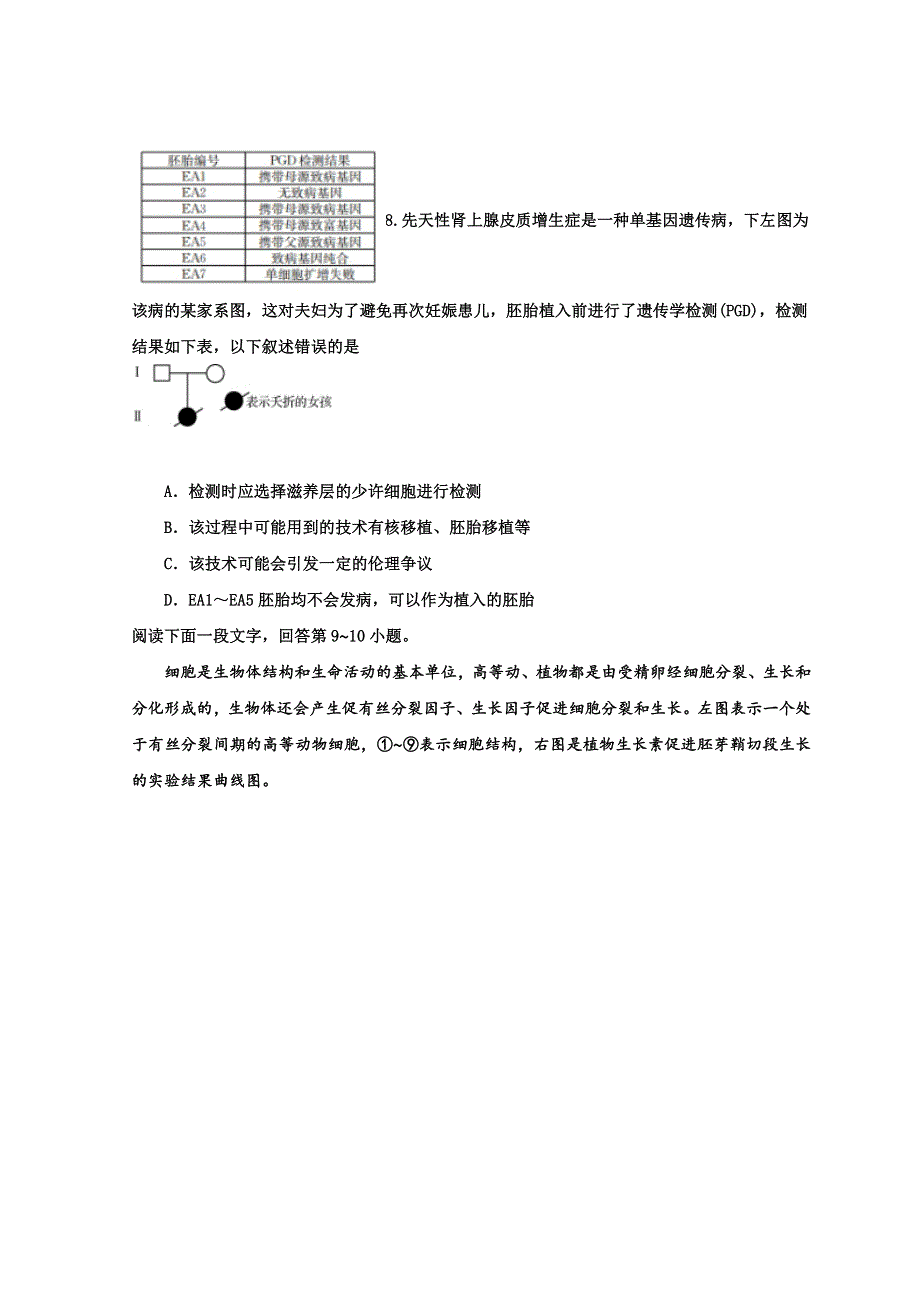 天津市红桥区2021届高三下学期5月第二次质量调查（二模）生物试题 WORD版含答案.doc_第3页