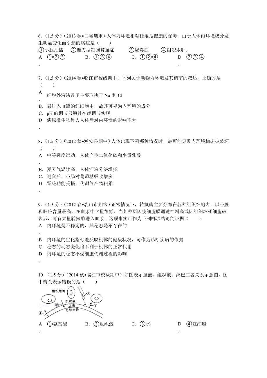 《解析》吉林省白山市临江一中2014-2015学年高二（上）期中生物试卷 WORD版含解析.doc_第2页