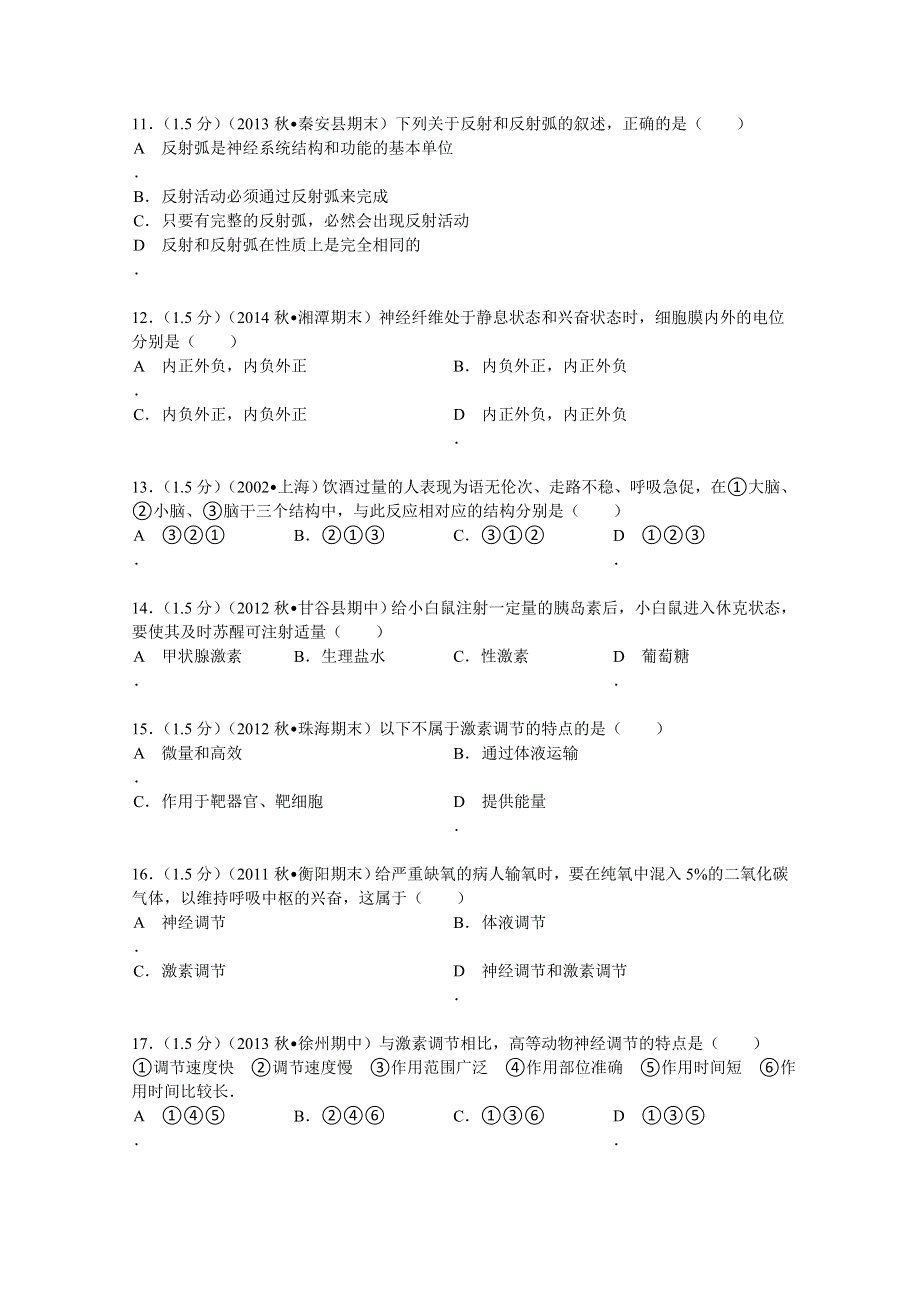 《解析》吉林省白山市临江一中2014-2015学年高二（上）期中生物试卷 WORD版含解析.doc_第3页