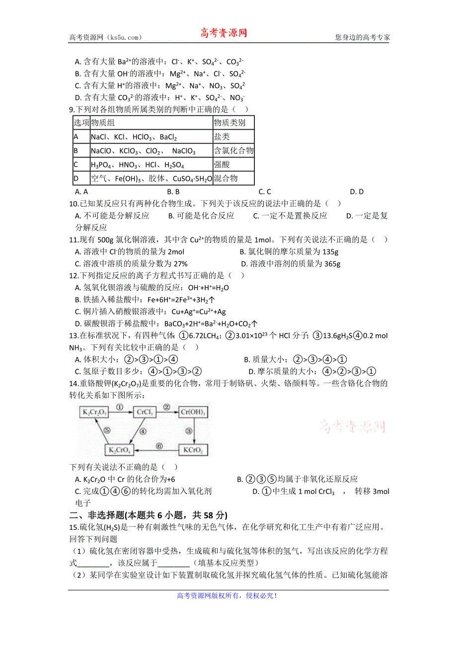 《解析》吉林省辽源市东辽县一中2019-2020学年高一上学期期中考试化学试题 WORD版含解析.doc_第2页