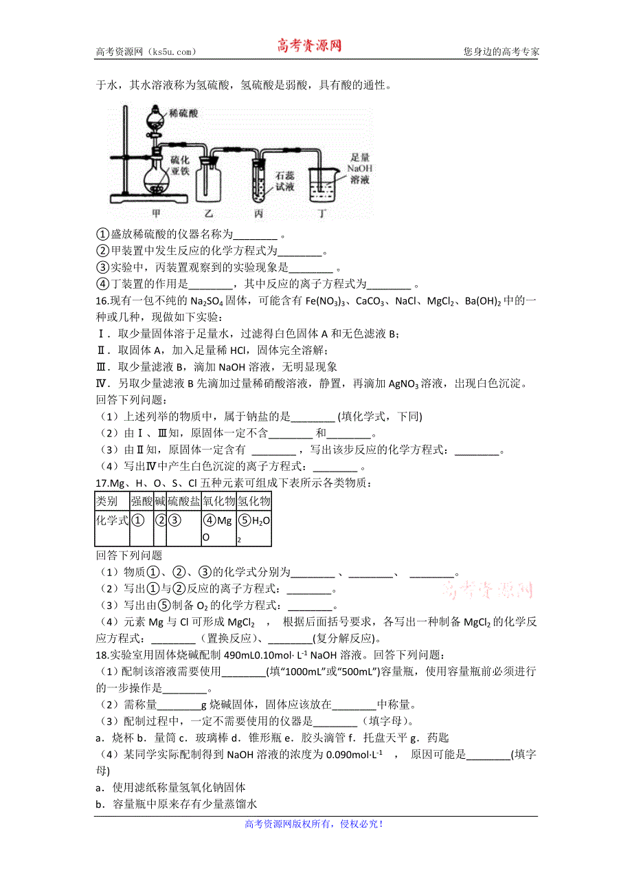 《解析》吉林省辽源市东辽县一中2019-2020学年高一上学期期中考试化学试题 WORD版含解析.doc_第3页