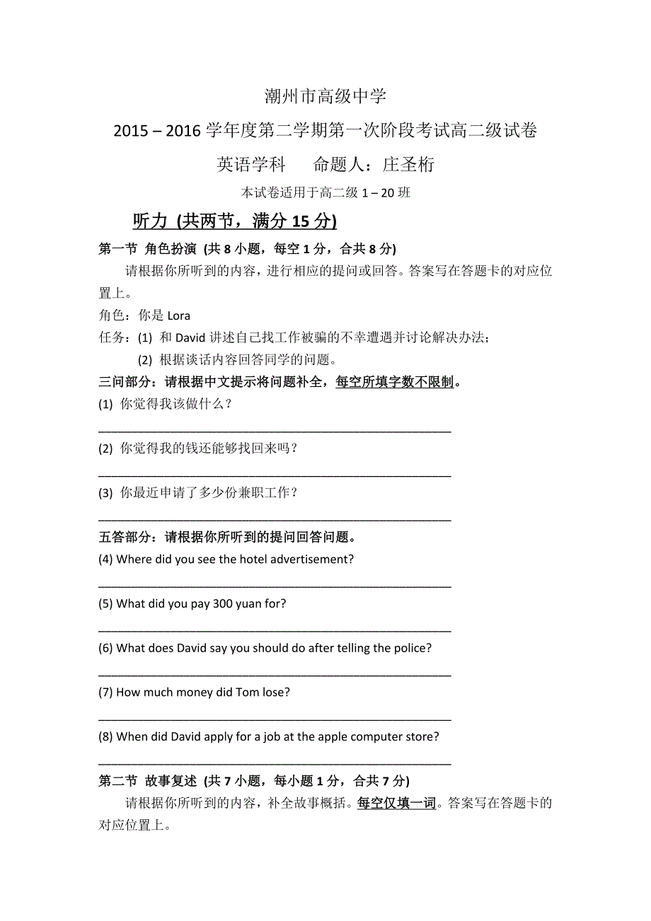 广东省潮州市高级中学2015-2016学年高二下学期第一阶段考试英语试题 WORD版无答案.doc_第1页