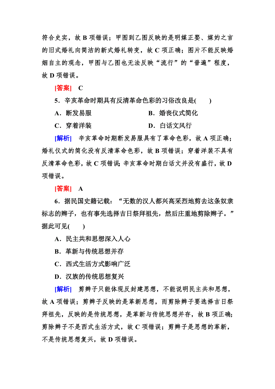 2019-2020学年岳麓版高中历史必修二课时跟踪训练12 新潮冲击下的社会生活 WORD版含解析.doc_第3页