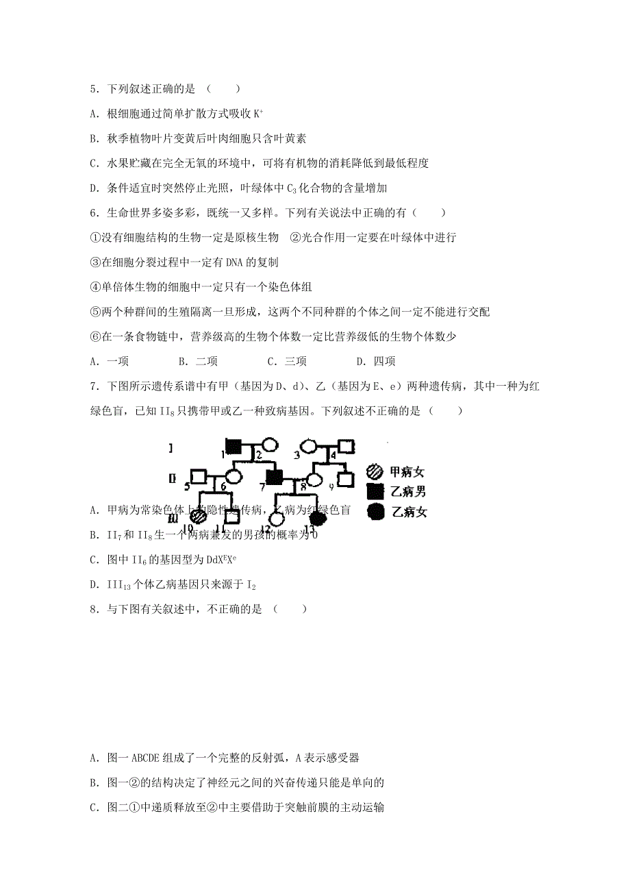 2012高三生物二轮复习综合练习11.doc_第2页