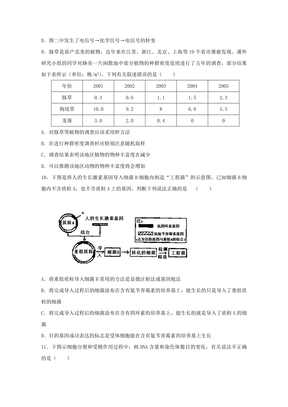 2012高三生物二轮复习综合练习11.doc_第3页