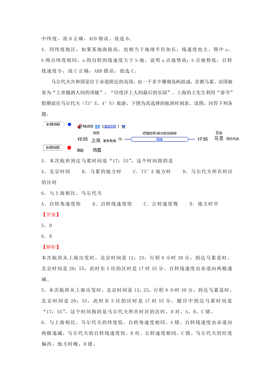 江苏省南通市海安县2020-2021学年高二地理上学期第一次月考试题.doc_第3页