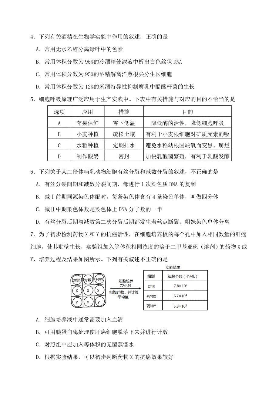 天津市红桥区2021届高三生物下学期3月质量调查（一模）试题.doc_第2页