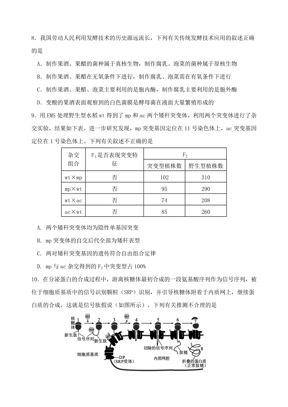 天津市红桥区2021届高三生物下学期3月质量调查（一模）试题.doc_第3页