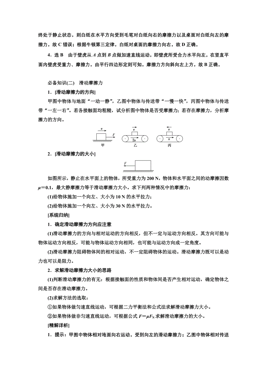 2022高三新高考物理一轮人教版学案：第二章 第2课时　摩擦力 WORD版含解析.doc_第3页