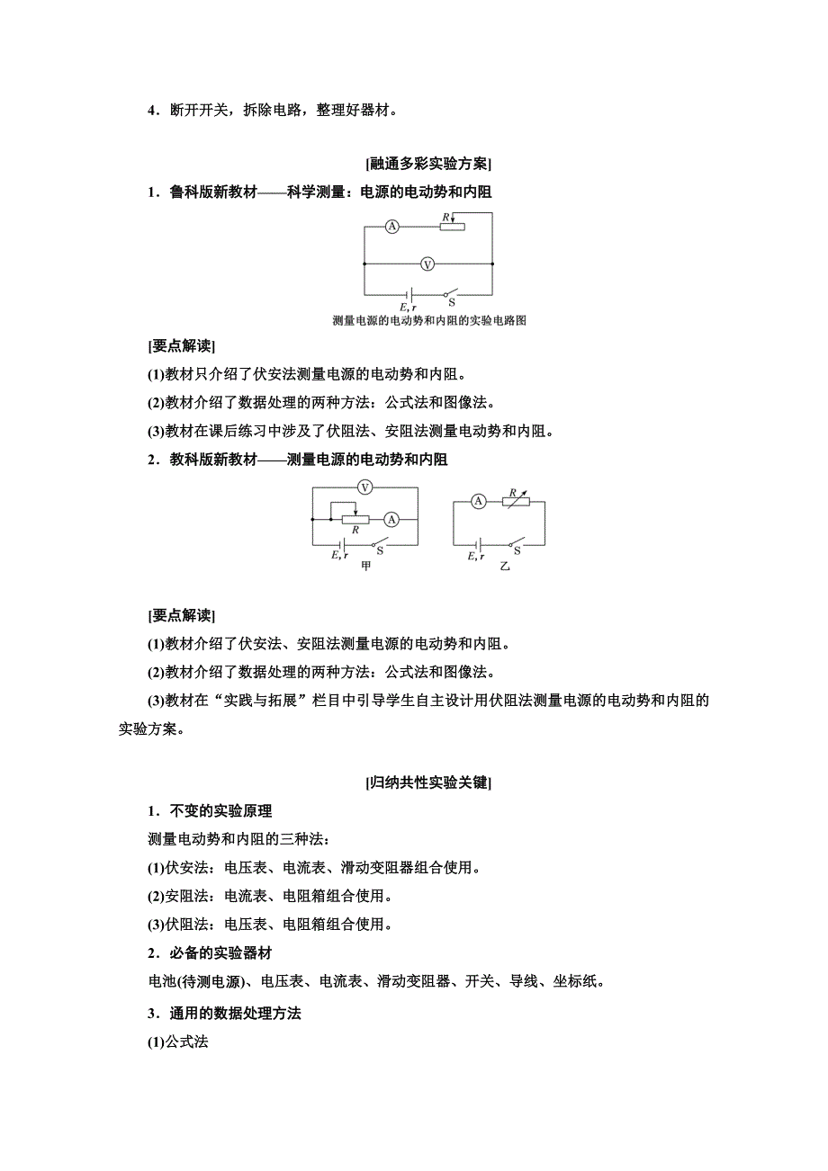 2022高三新高考物理一轮人教版学案：第八章 第5课时　测量电源的电动势和内阻 WORD版含解析.doc_第2页