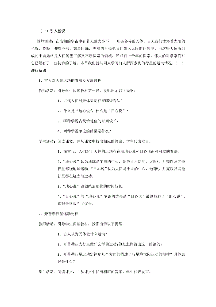 2020-2021学年物理人教版必修二教学教案：6-1-行星运动 （1） WORD版含答案.doc_第2页