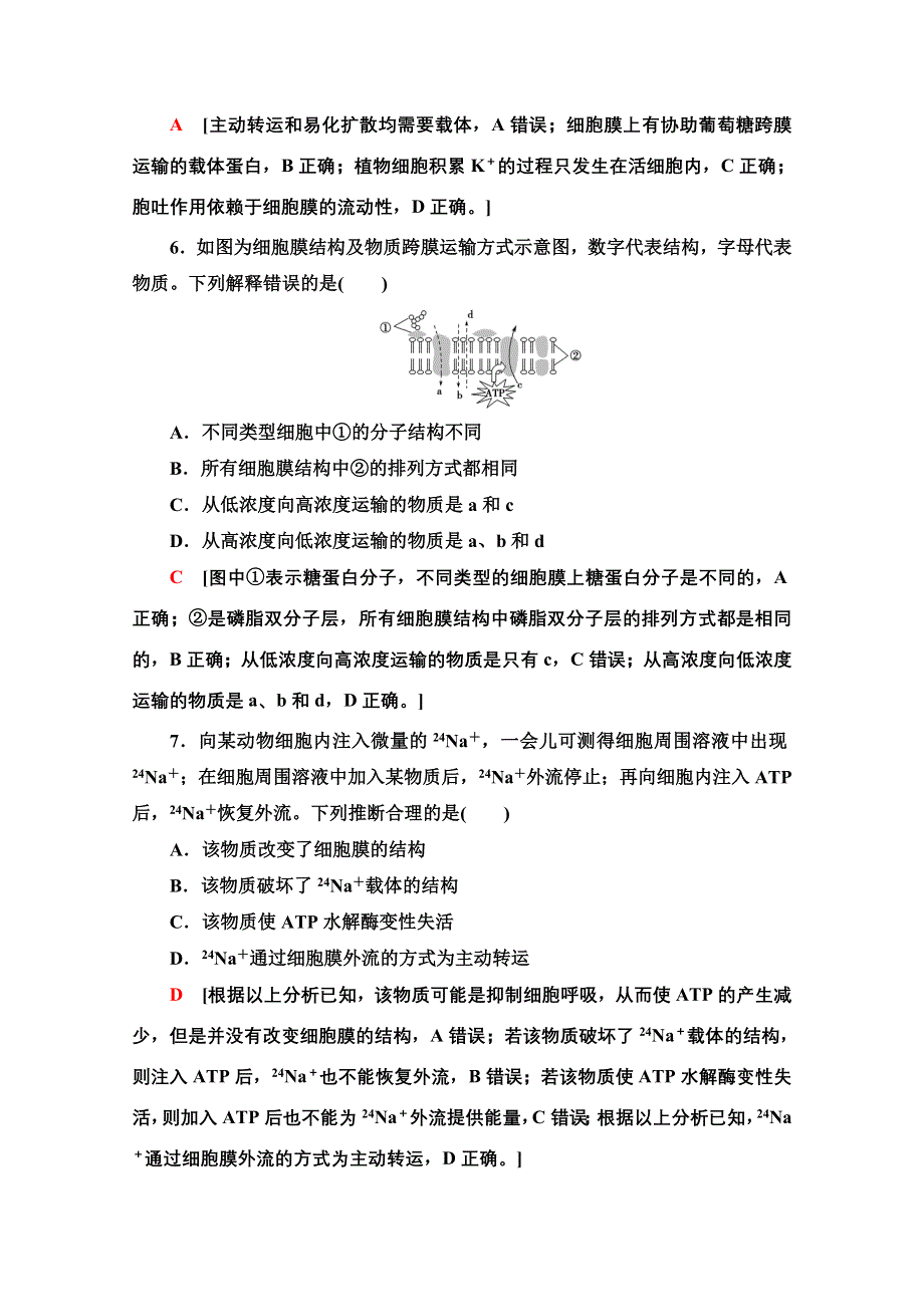 2021-2022学年新教材浙科版生物必修1课后作业：3-3　物质通过多种方式出入细胞 WORD版含解析.doc_第3页