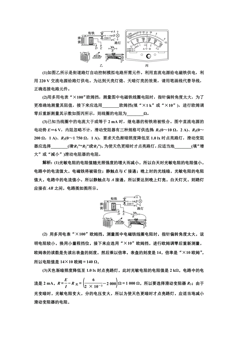 2022高三新高考物理一轮人教版学案：第八章 习题课　新教材、真情境折射出的命题新导向 WORD版含解析.doc_第2页