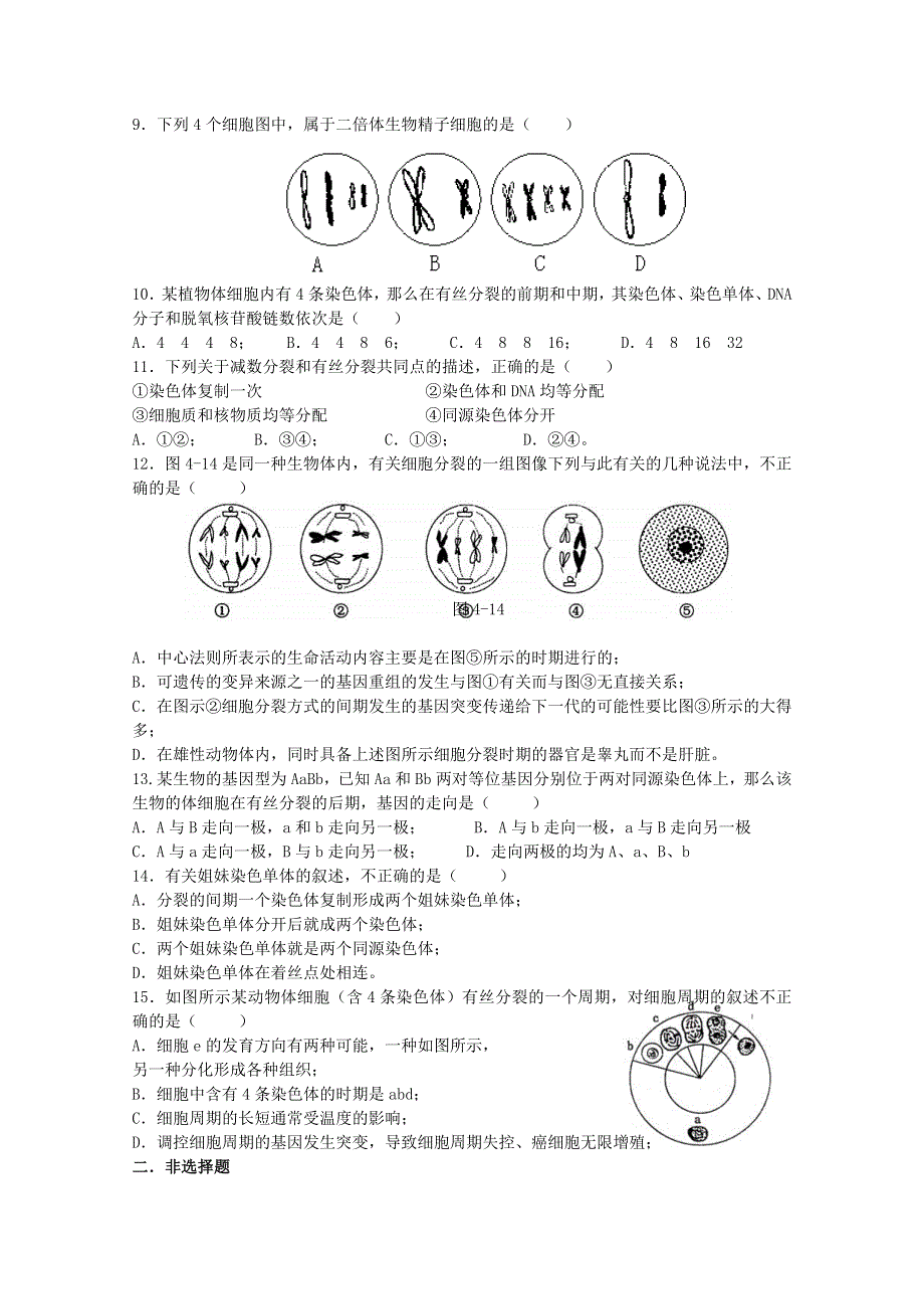 2012高三生物二轮复习综合练习12.doc_第2页