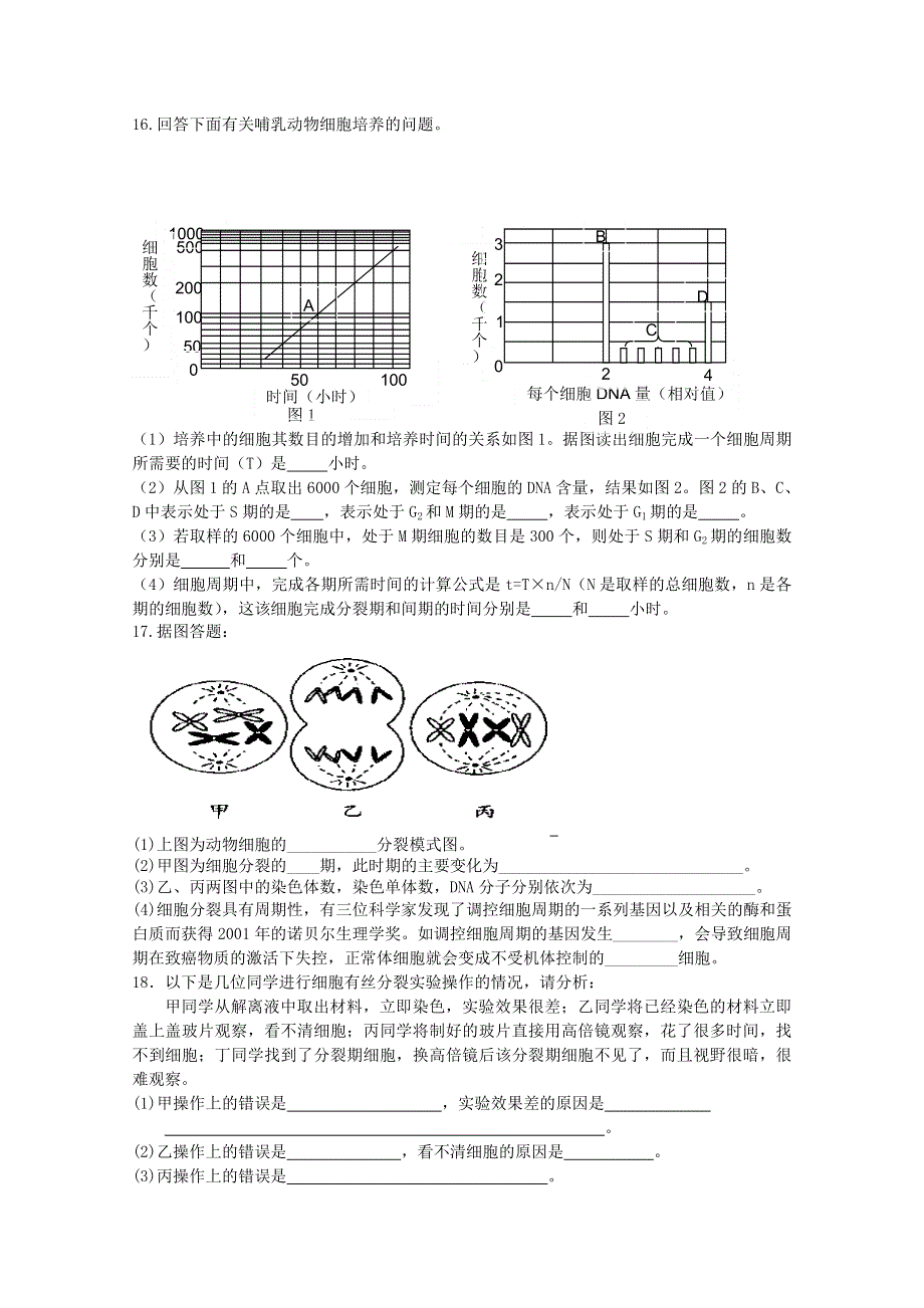 2012高三生物二轮复习综合练习12.doc_第3页