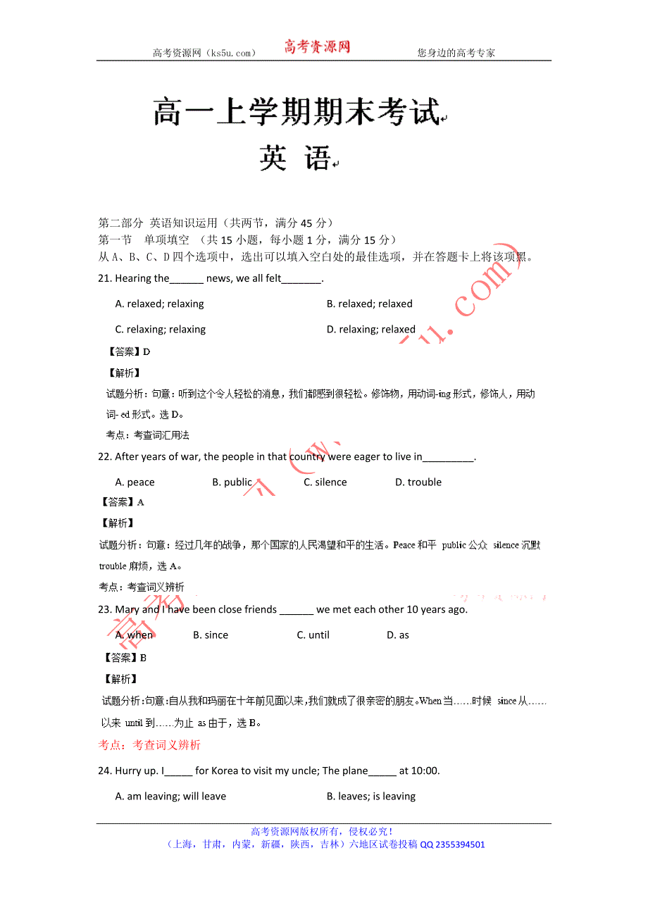 《解析》吉林省白山市第一中学2013-2014学年高一上学期期末考试英语试题WORD版含解析.doc_第1页