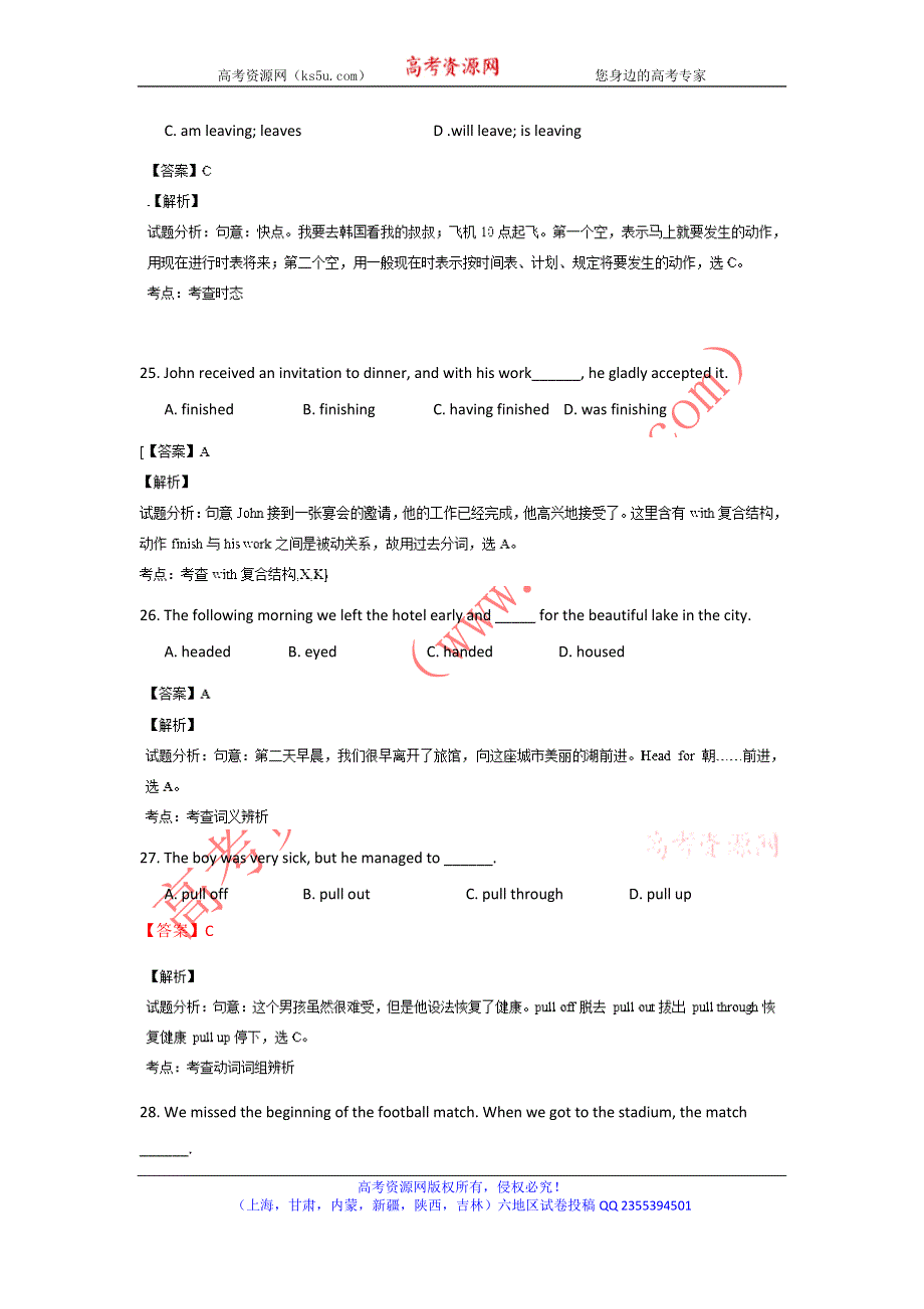 《解析》吉林省白山市第一中学2013-2014学年高一上学期期末考试英语试题WORD版含解析.doc_第2页